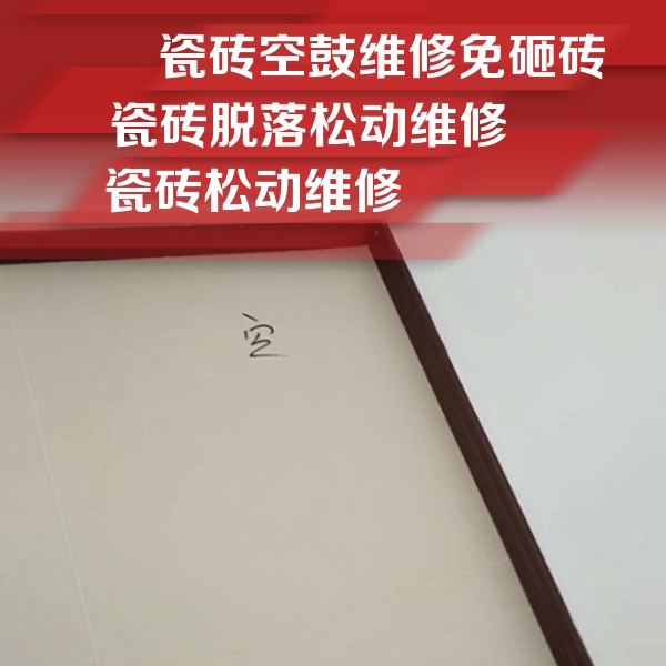 纳雍瓷砖空鼓维修公司分享卫生间墙面瓷砖空鼓