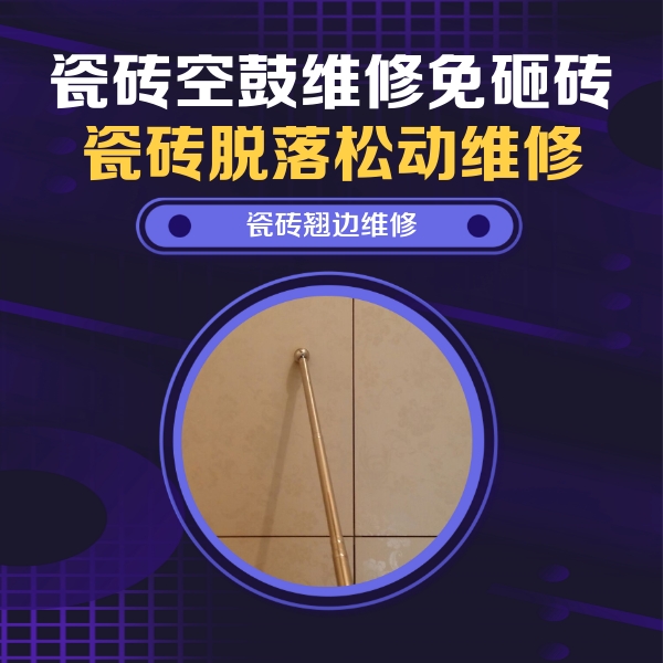 纳雍瓷砖空鼓维修公司分享瓷砖胶的施工厚度对瓷砖空鼓有哪些影响