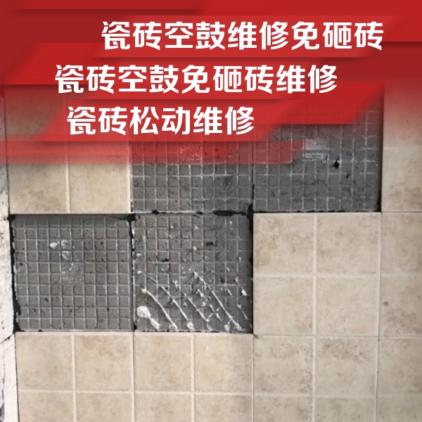 纳雍瓷砖空鼓维修公司分享地砖空鼓维修的知识