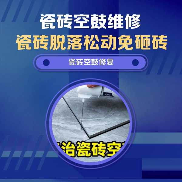 纳雍瓷砖空鼓维修公司分享卫生间瓷砖翘边维修的方法